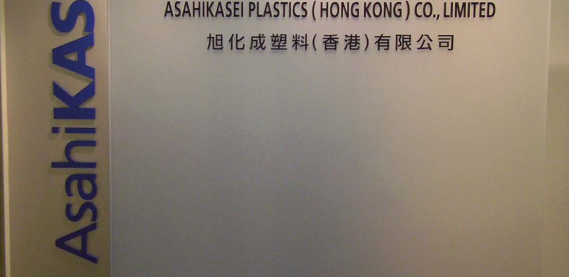 AsahiKASEI Plastics (H.K.) Co., Ltd.